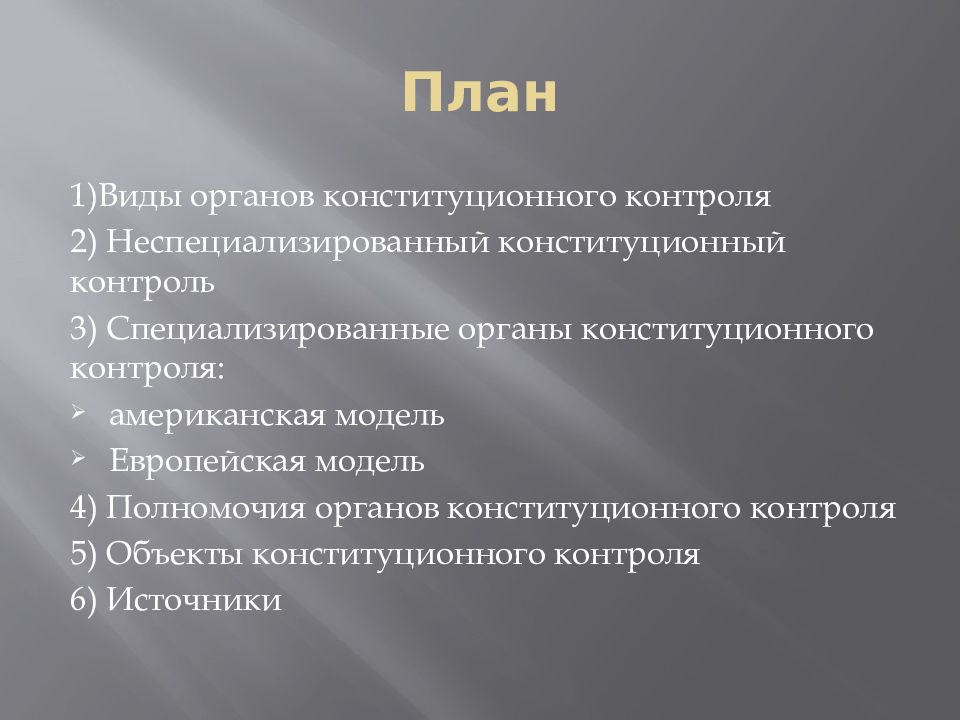 Курсовая работа по теме Конституционный Суд РФ – судебный орган конституционного контроля