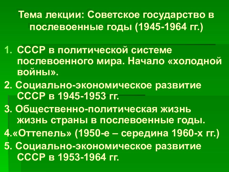 Реферат: Советское государство и право 1941-45