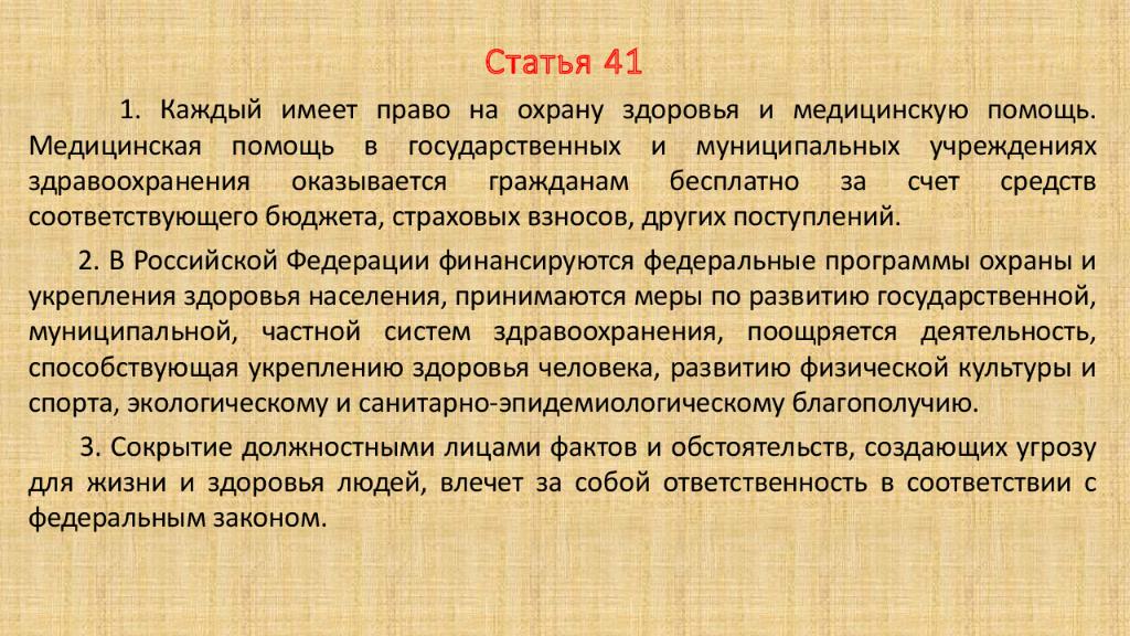 Статья 41