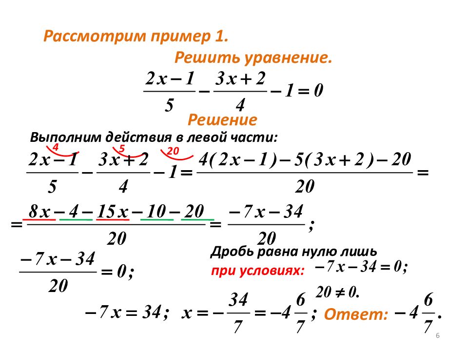 Алгебраические дроби 1 7. Первые представления о рациональных уравнениях 8