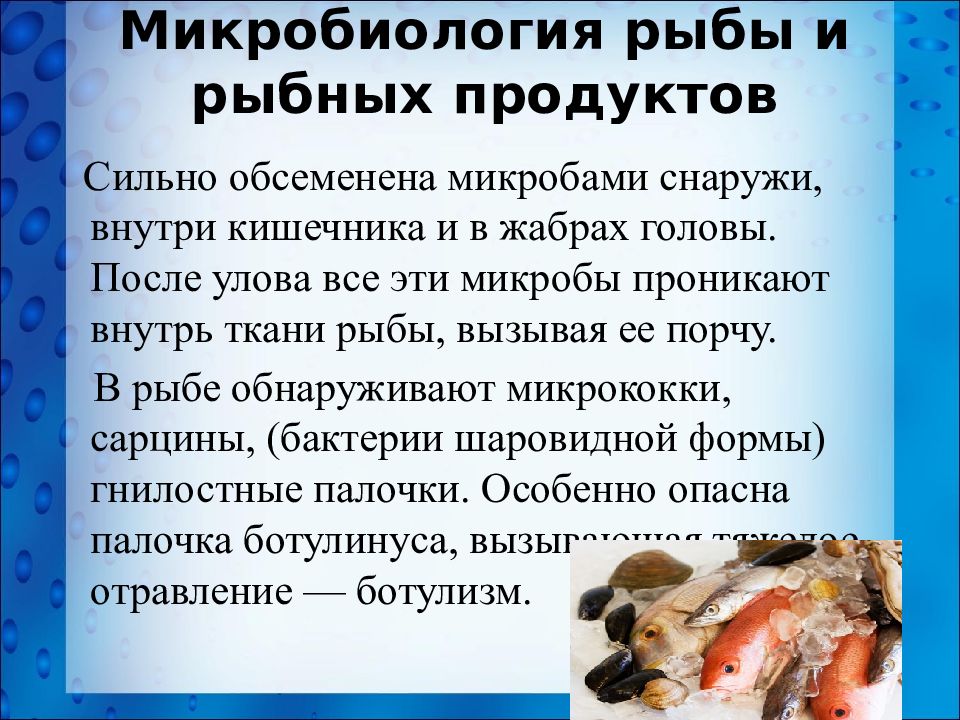 Микробиология рыбы и рыбных продуктов