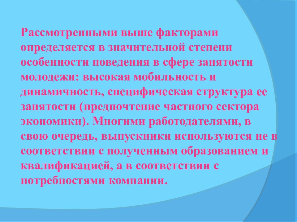 Реферат: Проблемы трудоустройства молодежи в России