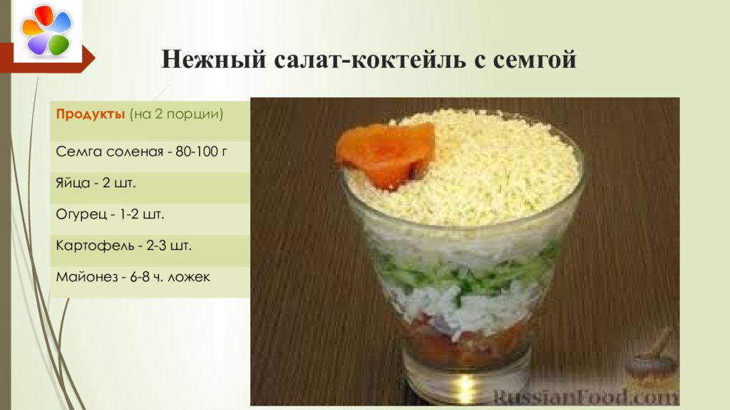 Нежный салат-коктейль с семгой