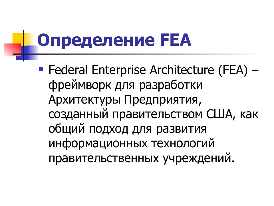 Определение FEA