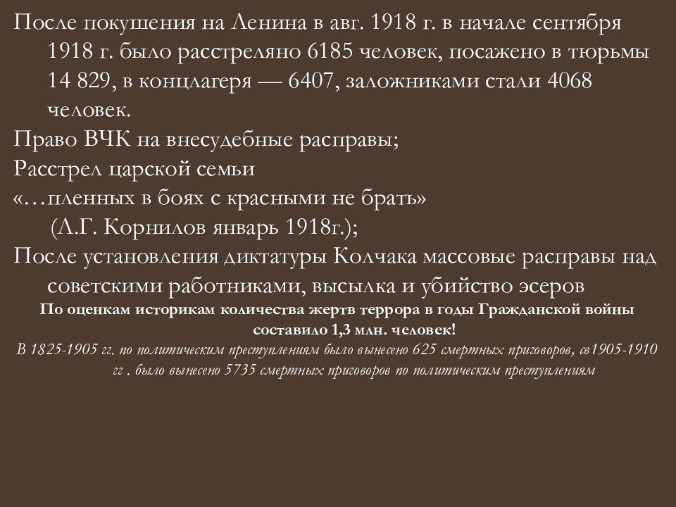 Гражданская война в России § 10 -11, устно ответить на вопросы к