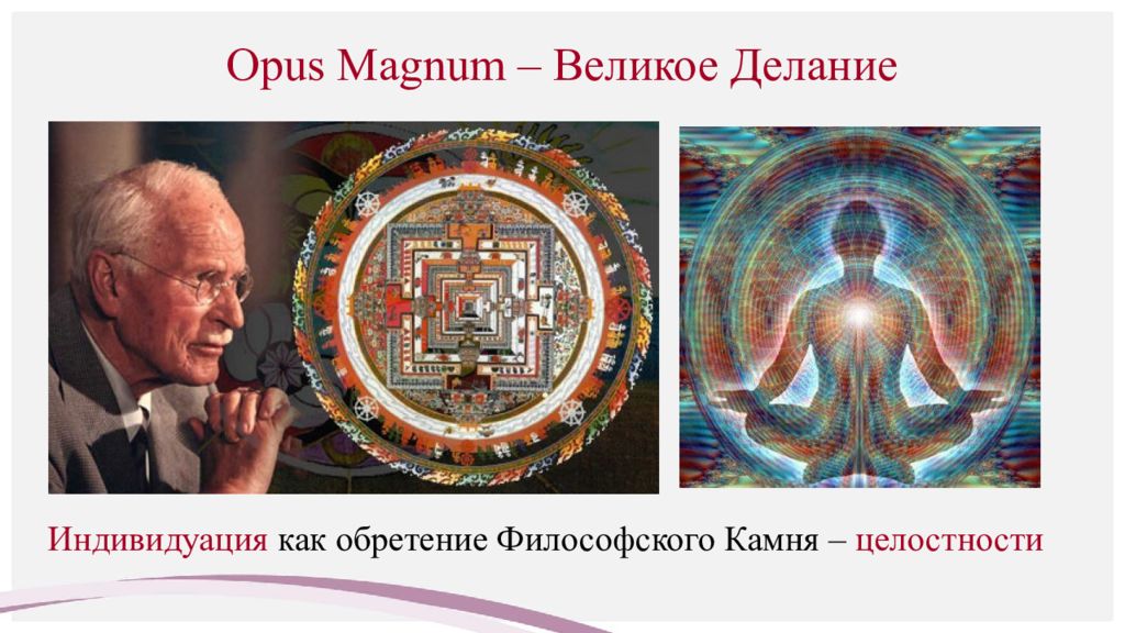 Opus Magnum – Великое Делание