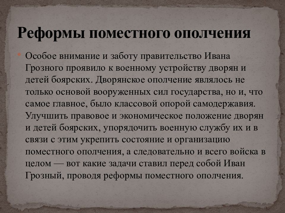 Доклад по теме Реформы правительства Ивана IV