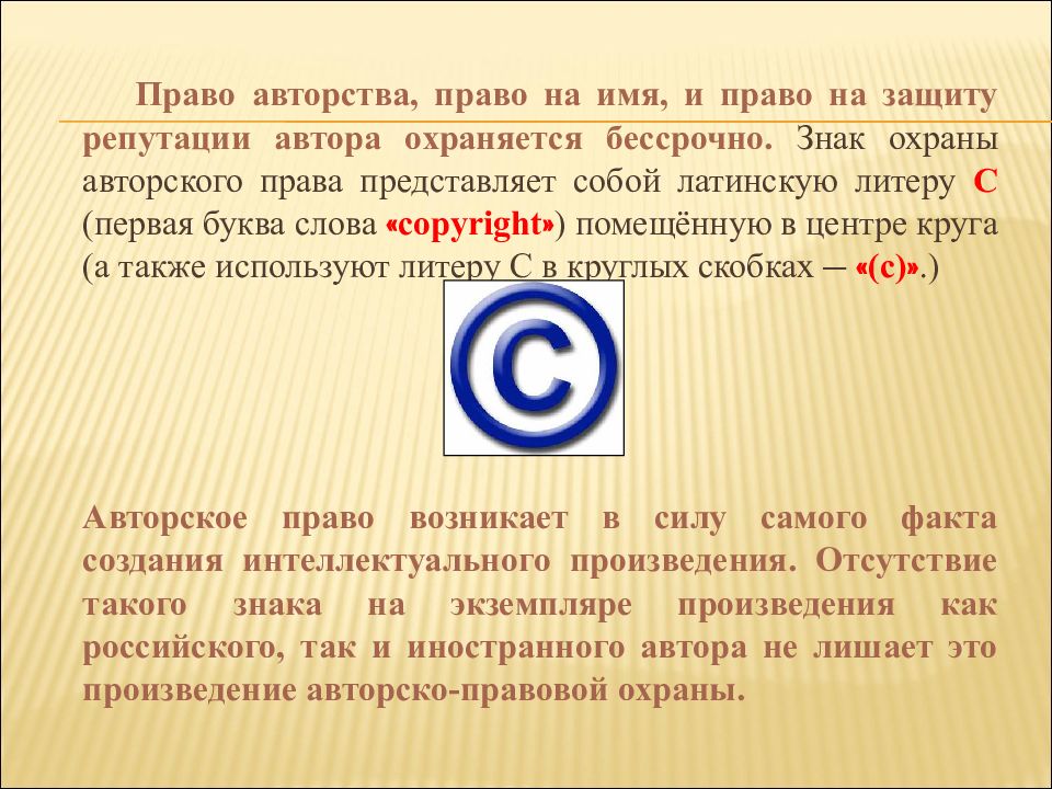Реферат Авторское Право В Интернете