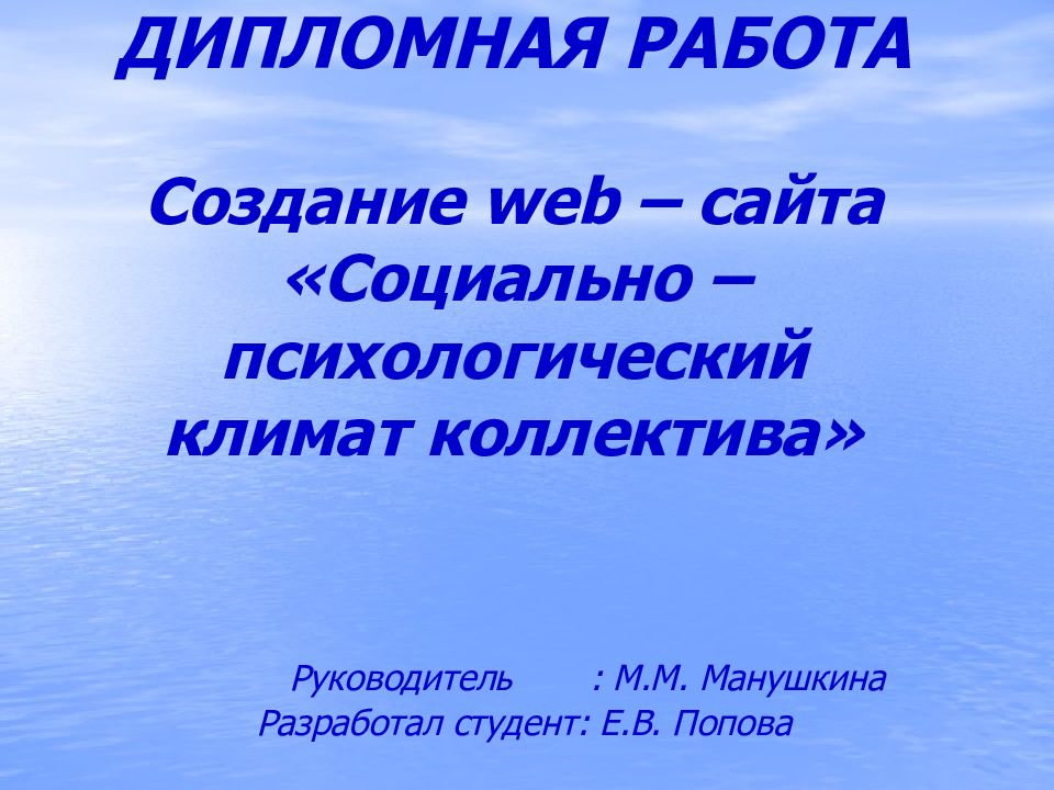 Дипломная работа по теме Экономическое обоснование и разработка Web-сайта предприятия
