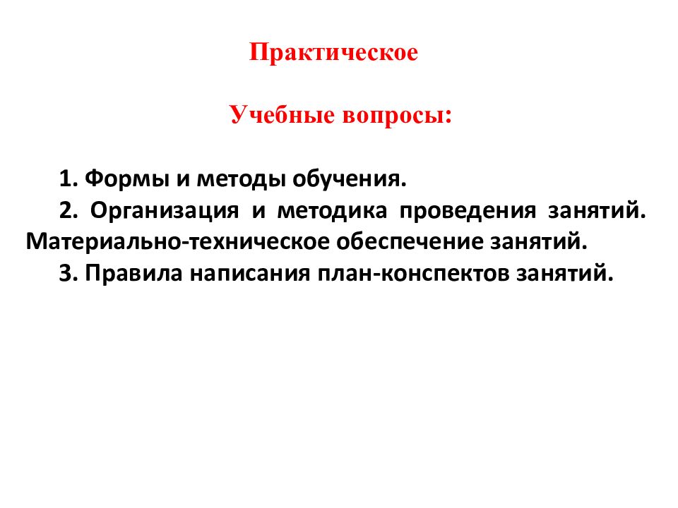 Тема № 3 «МЕТОДИКА тактико-специальной (специальной) ПОДГОТОВКИ» Челябинск 2015