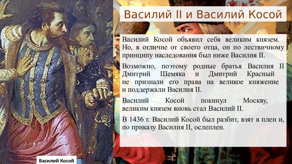 Доклад: Василий II Васильевич Темный