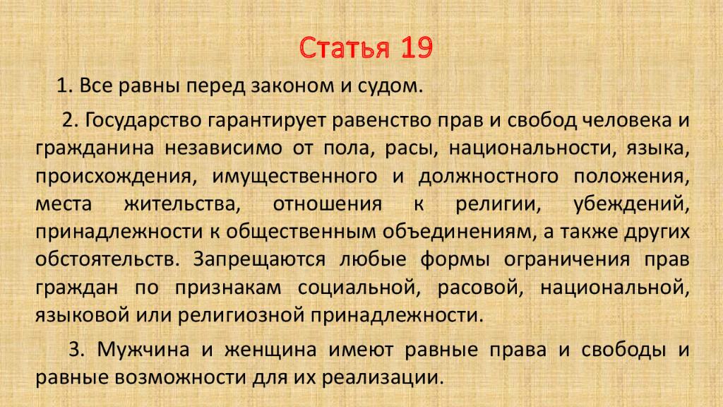 Статья 19