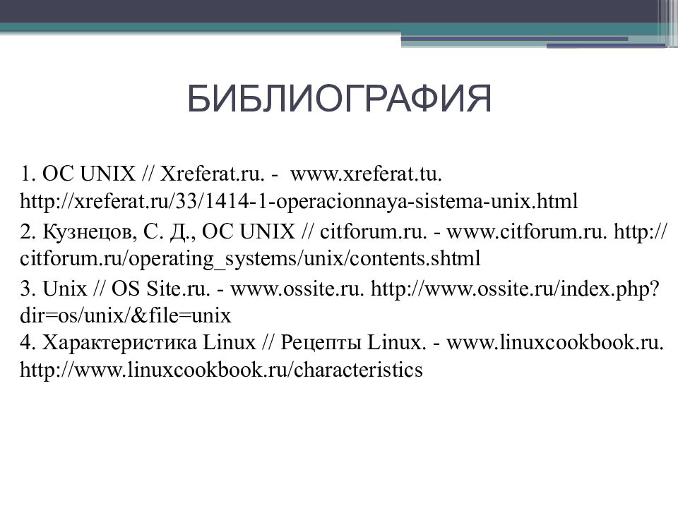 Реферат На Тему Oc Linux