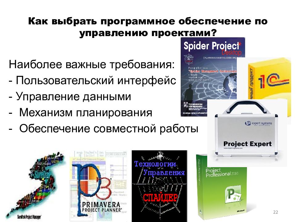Реферат: Spider Project - первая российская система управления профессионального уровня