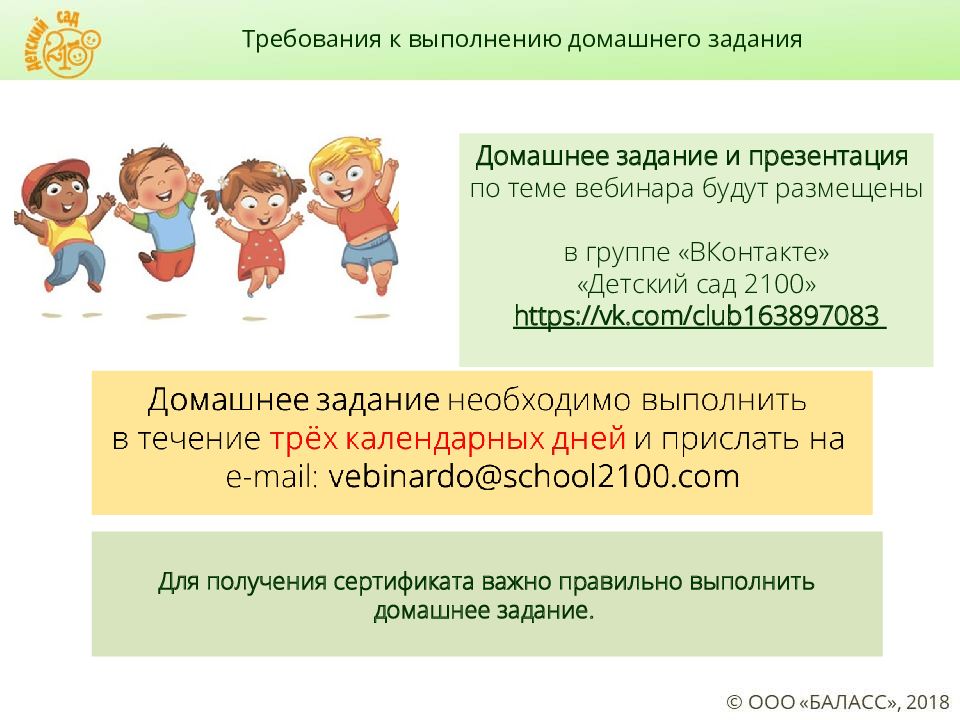 Дошкольное образование Как работать по пособию УМК «Детский сад 2100» «По