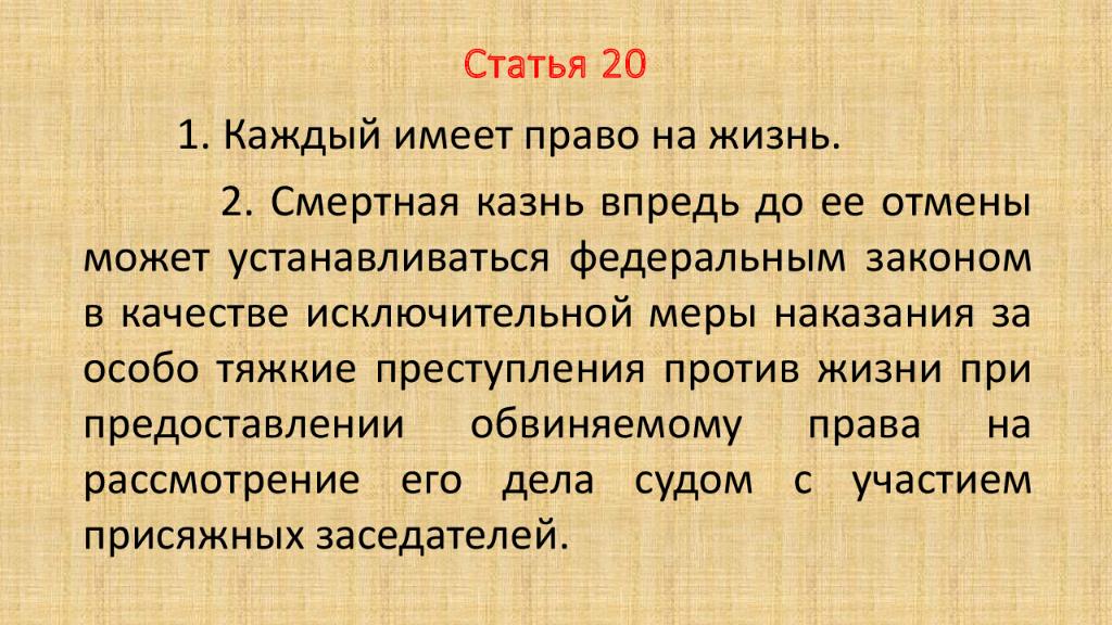 Статья 20