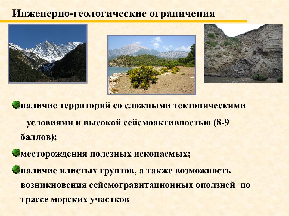 Дипломная работа по теме Инженерно-геологическое обоснование строительства и эксплуатации нефтепроводов в условиях Северо-Западного Кавказа