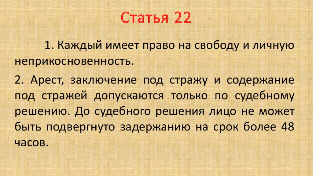 Статья 22
