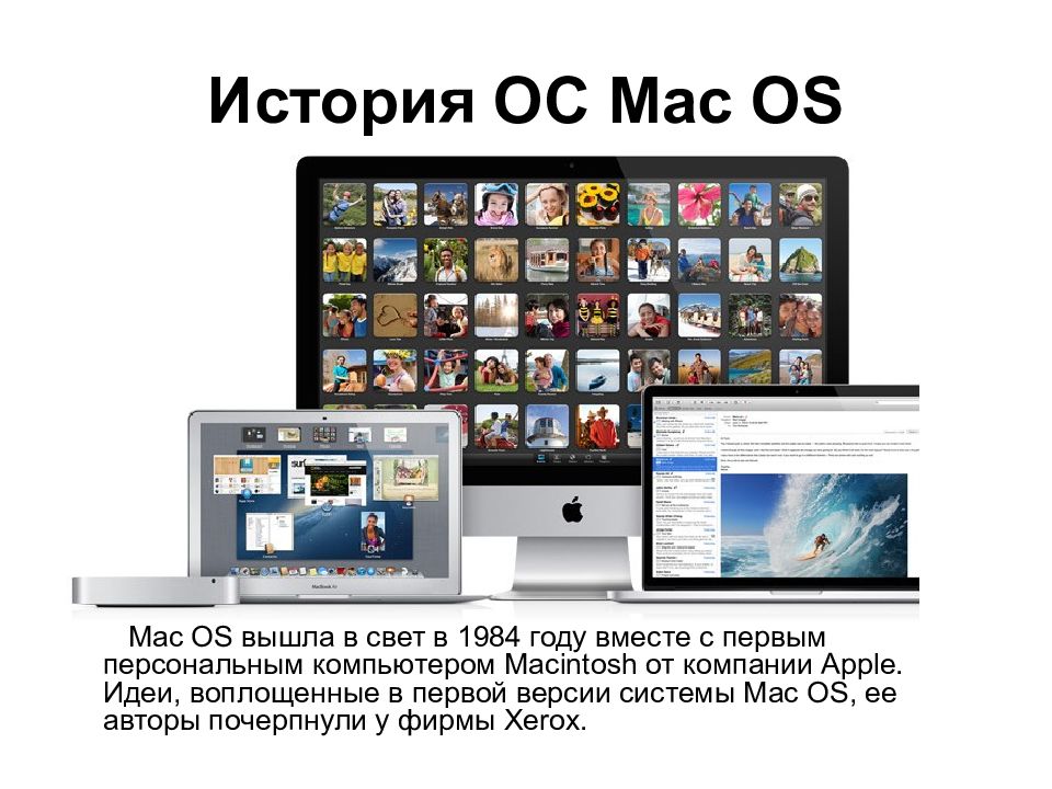 Реферат по теме MacOS