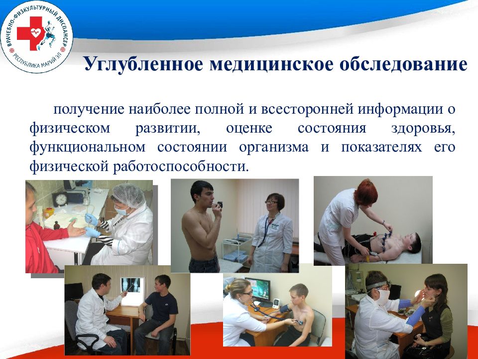 Медико-биологическое обеспечение подготовки спортивного резерва Главный врач