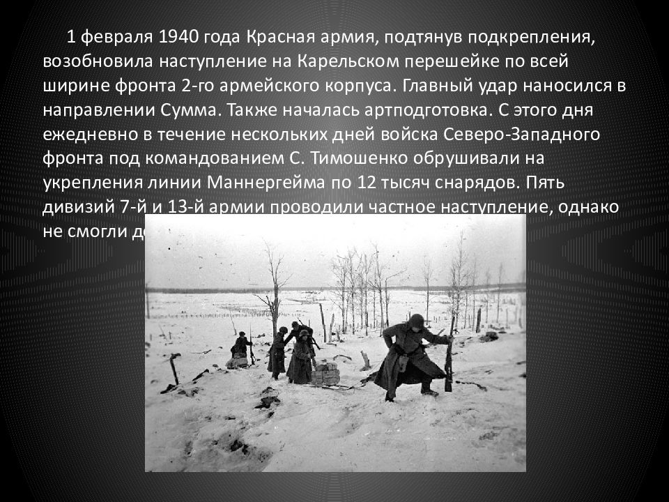 Реферат: Великая Отечественная война: бои на финском фронте
