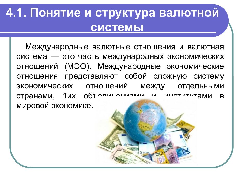 Курсовая работа по теме Эволюция валютной системы в международных экономических отношениях
