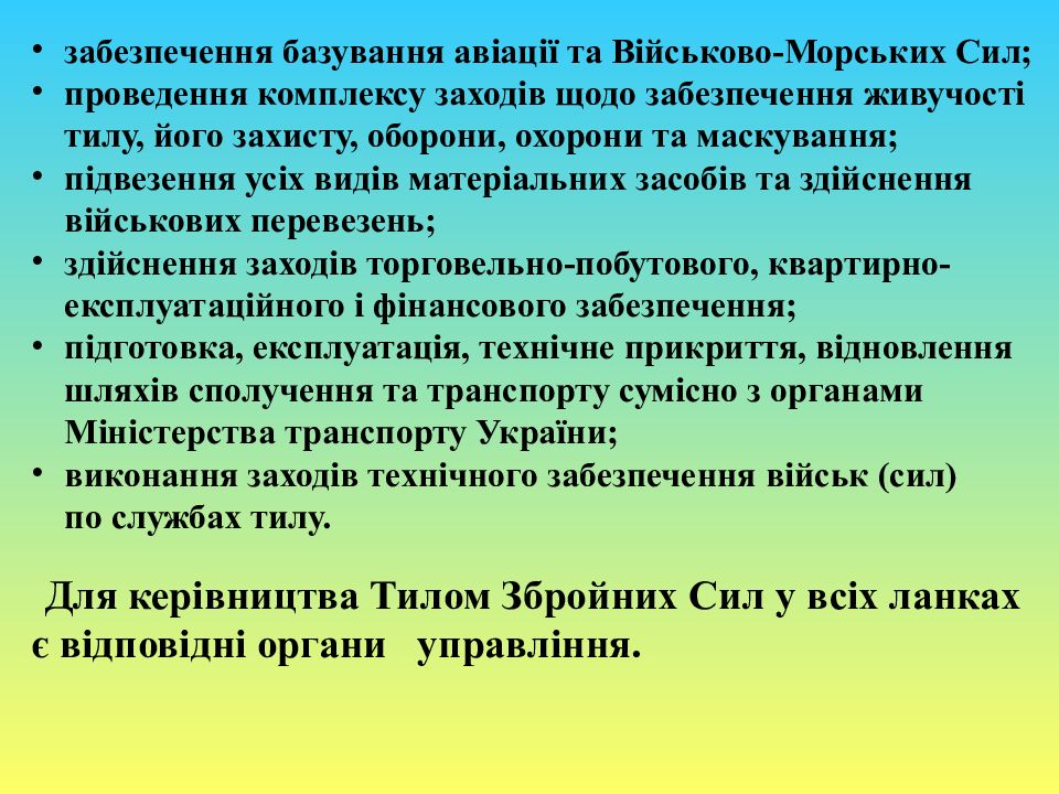 Міністерство оборони України КАФЕДРА ТИЛОВОГО ЗАБЕЗПЕЧЕННЯ Академія Сухопутних