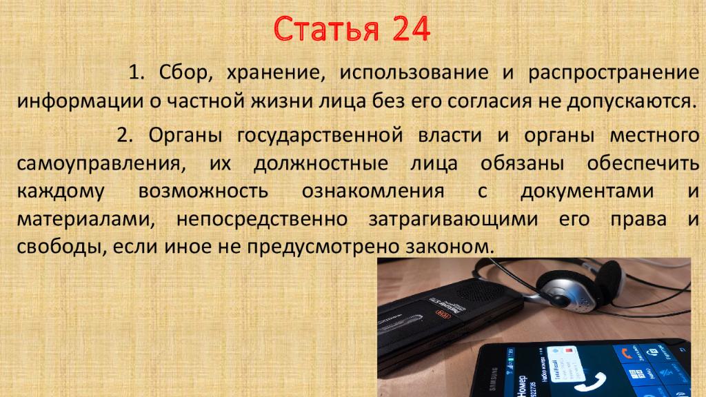 Статья 24