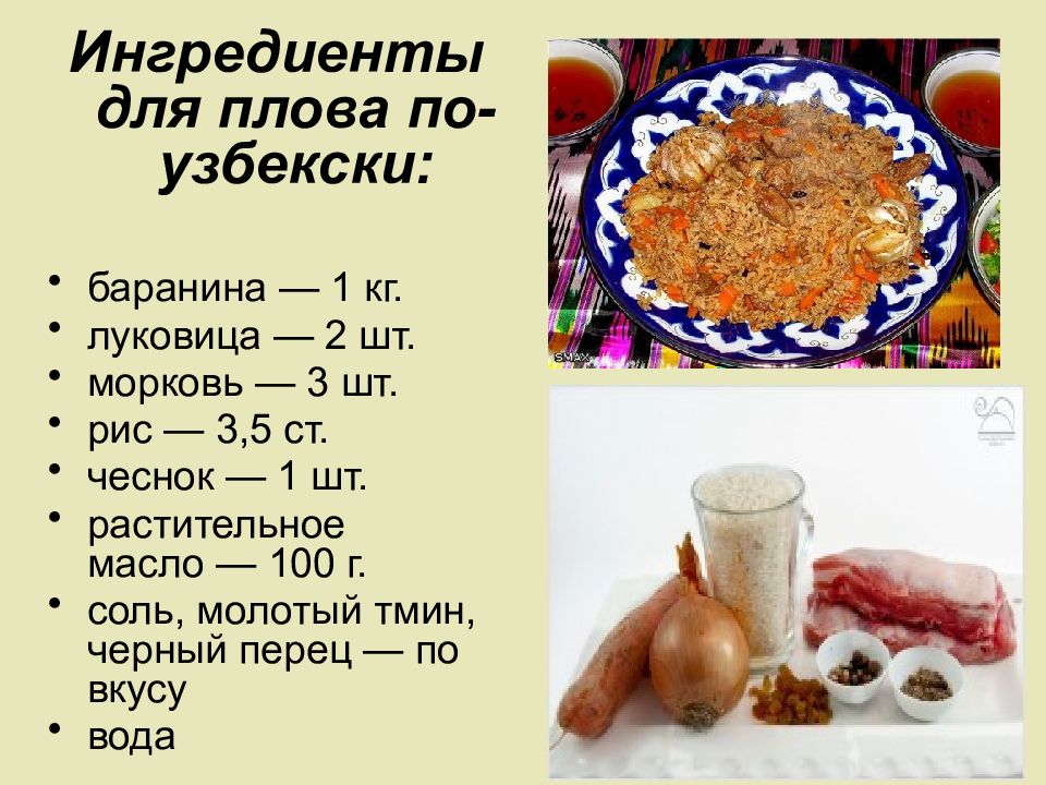 Курсовая работа: Узбекская кухня