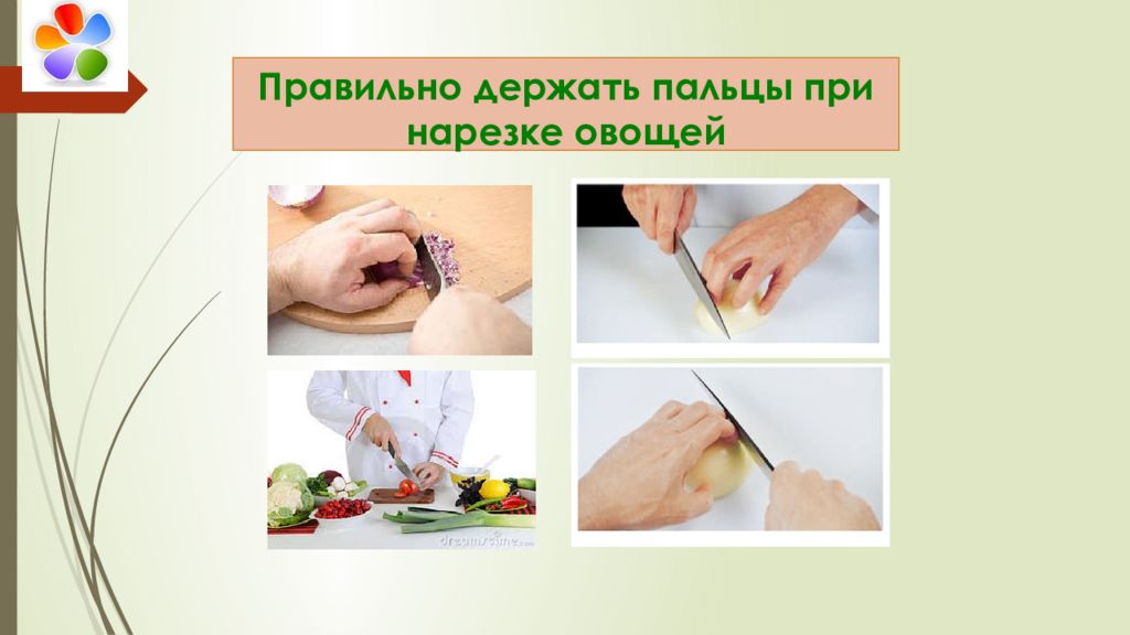 Правильно держать пальцы при нарезке овощей