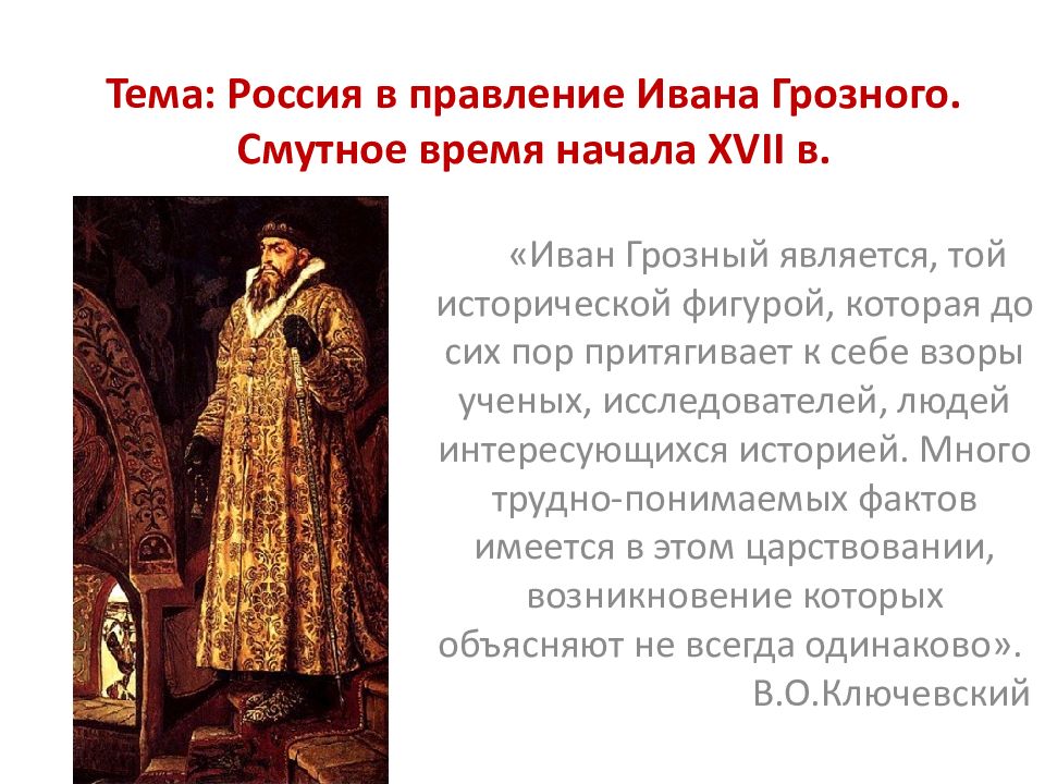 Доклад по теме Начальный период правления Ивана IV