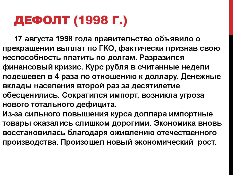 Дефолт (1998 г.)