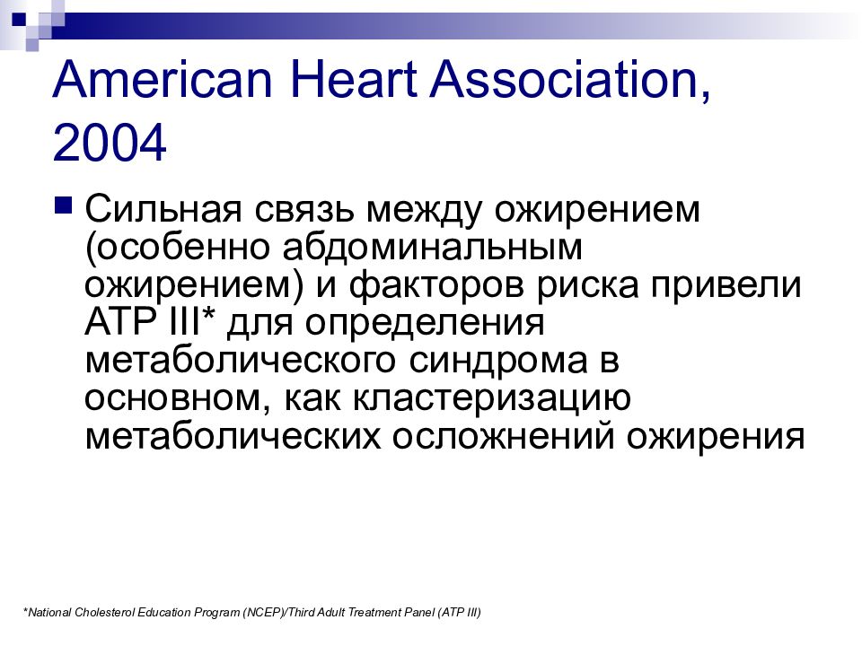 American Heart Association, 2004