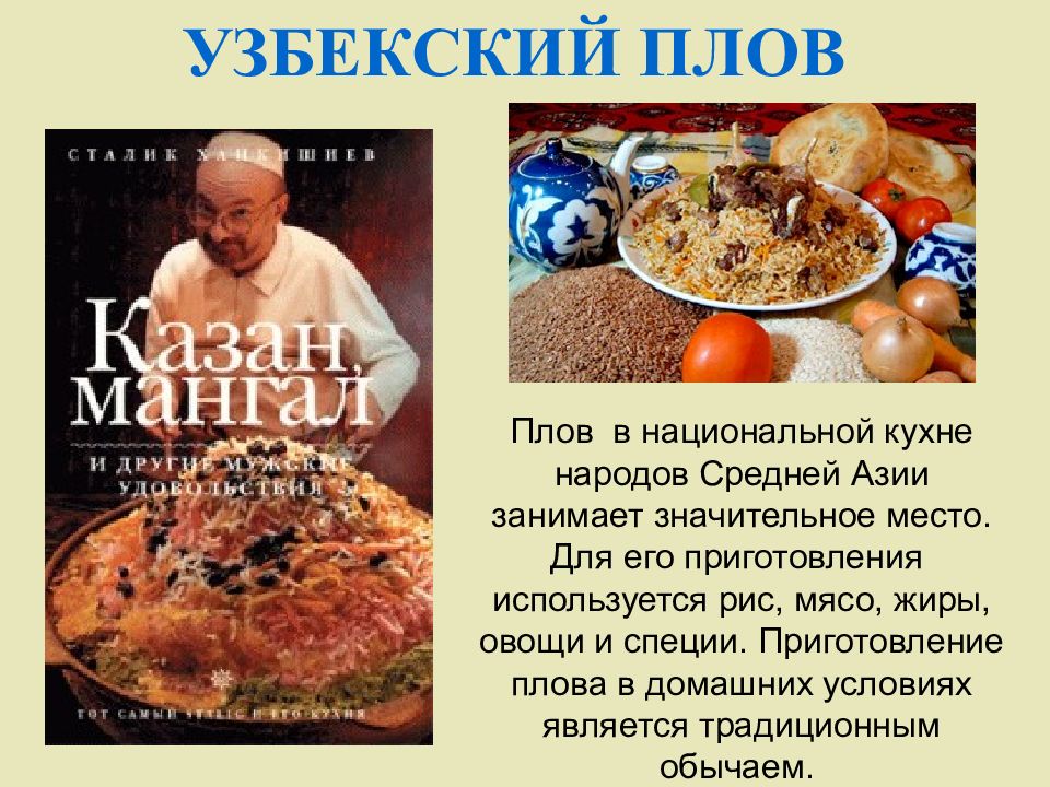 Курсовая работа: Узбекская кухня