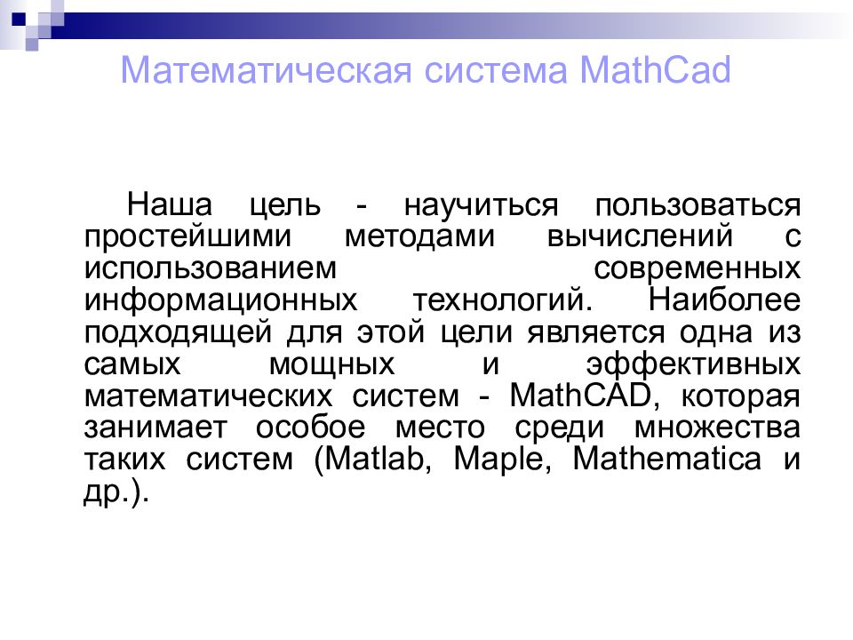 Реферат: Построение поверхностей в Mathcad и Maple