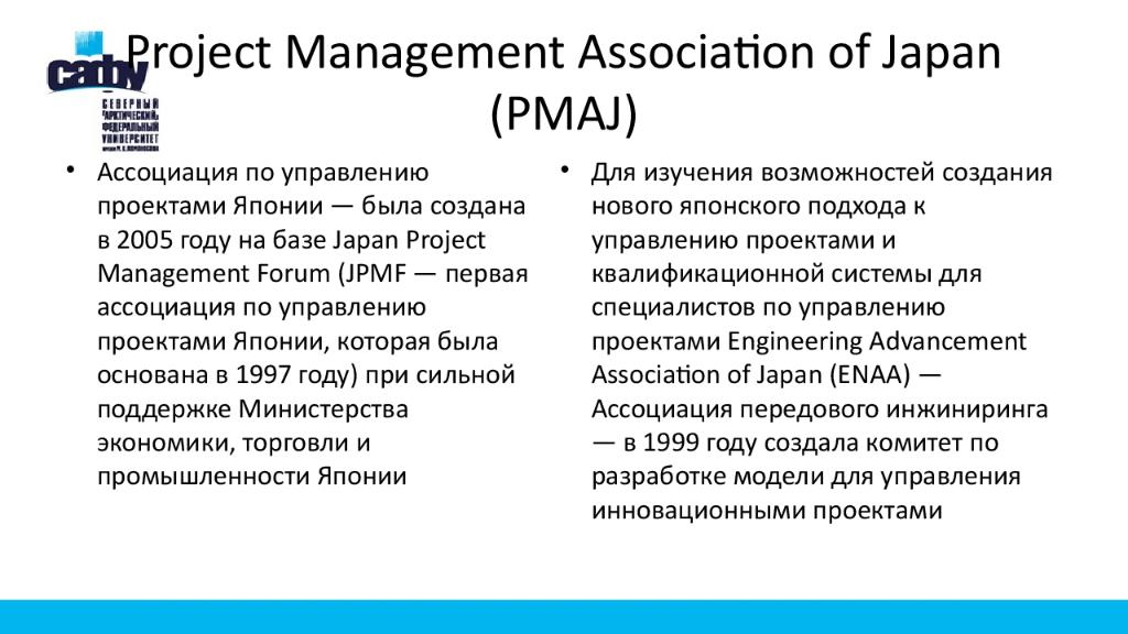 Project Management Association of Japan (PMAJ)