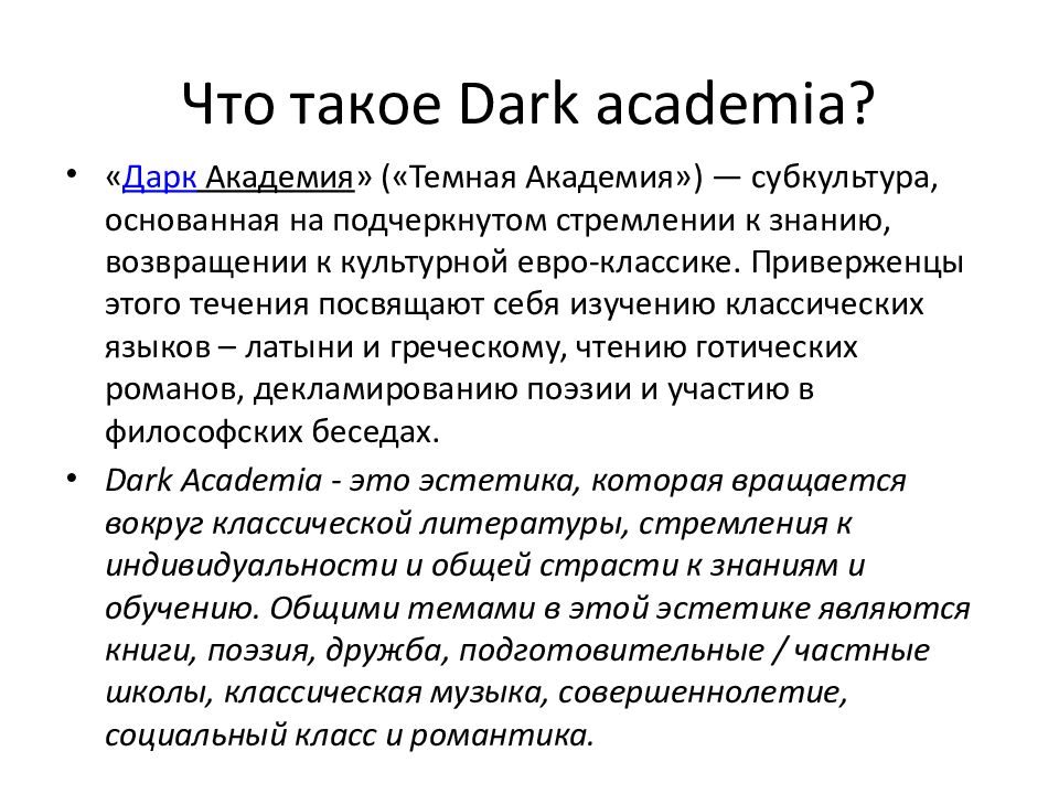 Dark academia. 