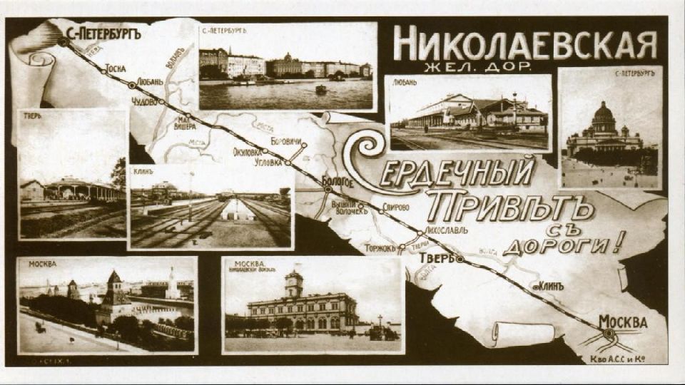 Николаевская железная дорога. Проблемы сохранения архитектурного наследия.