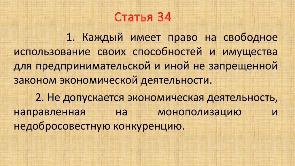 Статья 34