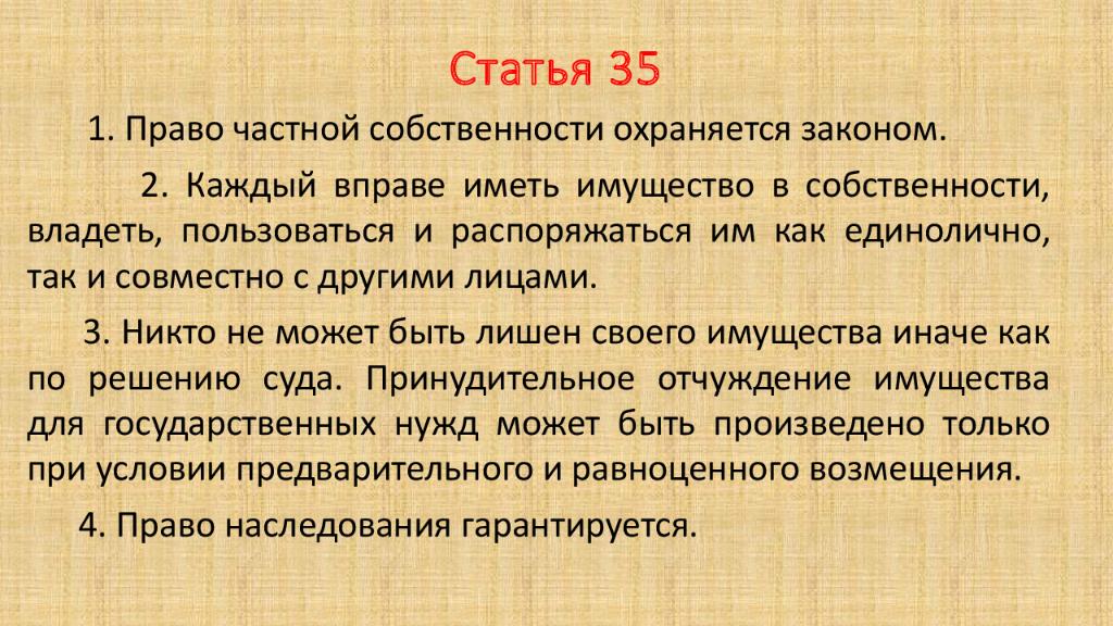 Статья 35