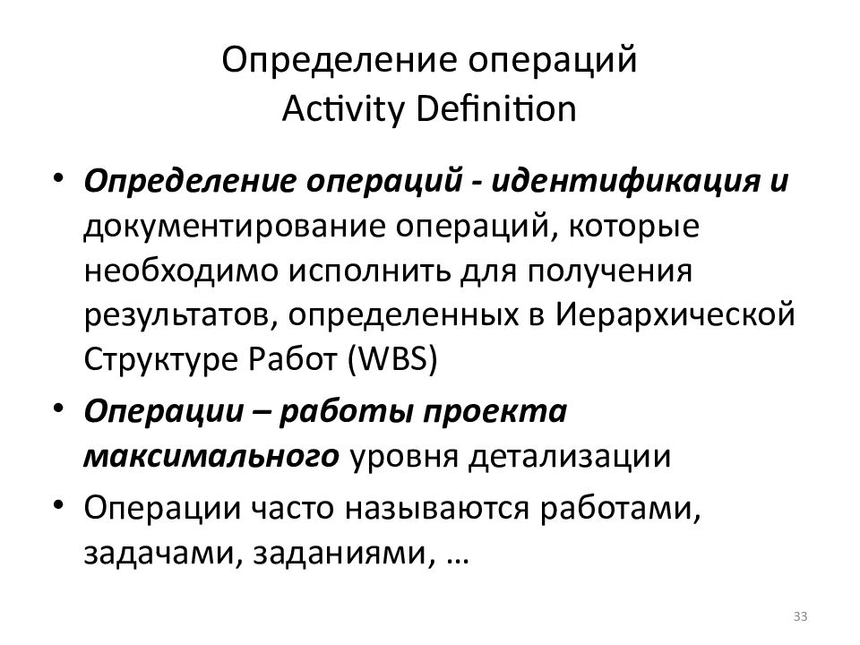 Определение операций Activity Definition