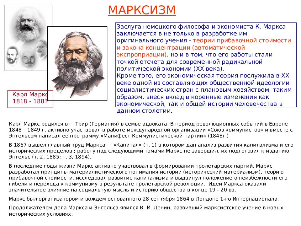 Контрольная работа по теме Карл Маркс как институционалист