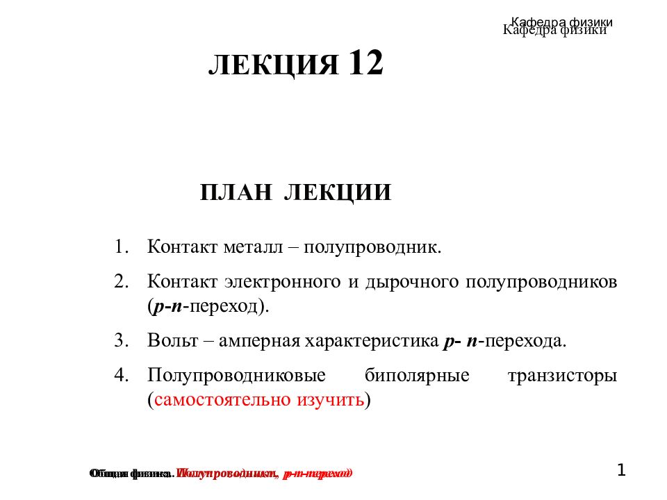 Лекция 12
