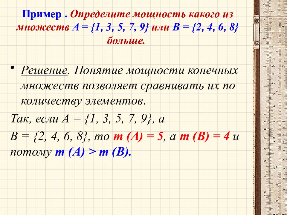 Пример. Определите мощность какого из множеств A = {1, 3, 5, 7, 9} или B = {2, 4, 6, 8} больше.