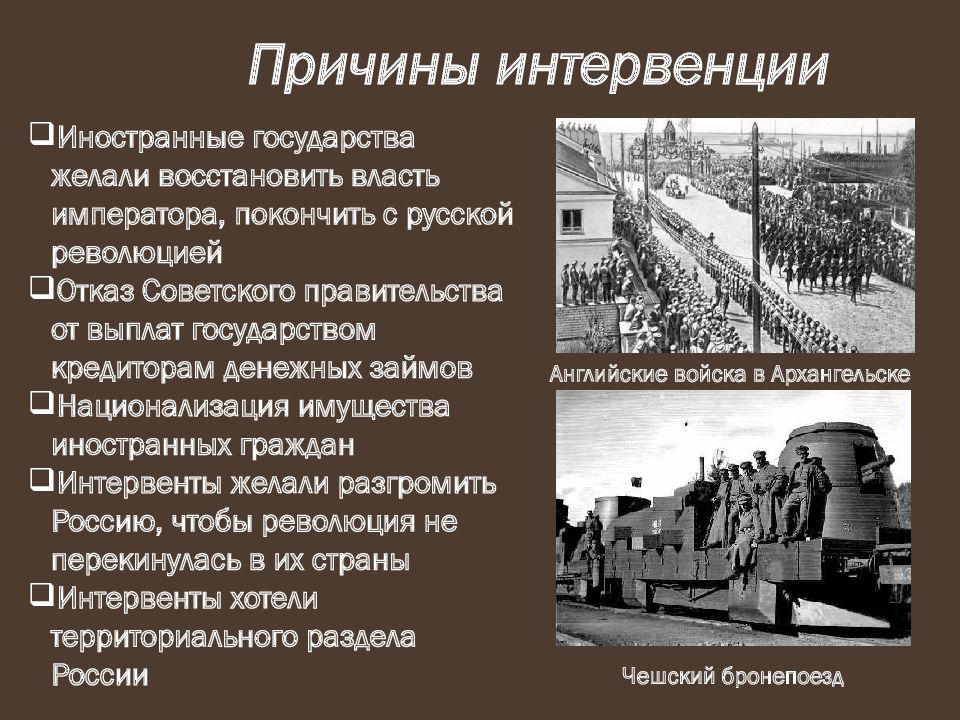 Дипломная работа по теме Британская интервенция в годы Гражданской войны в России