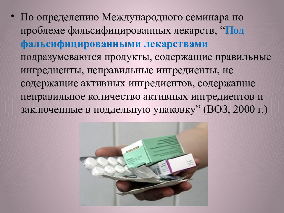 Реферат: Фальсификация лекарственных средств