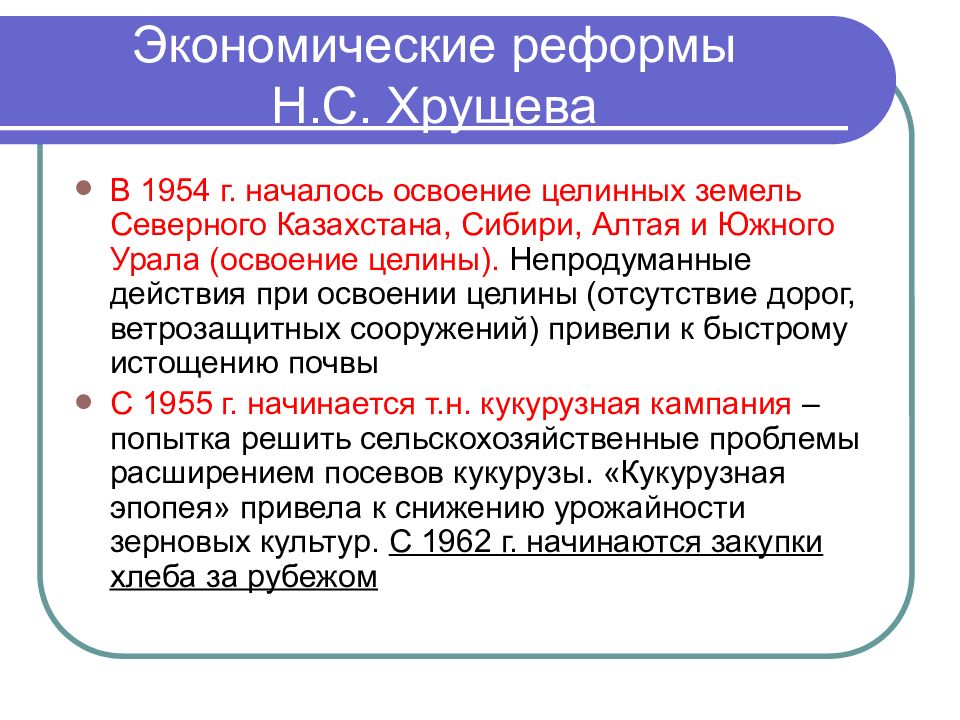 Курсовая работа по теме Экономические реформы Н.С. Хрущева