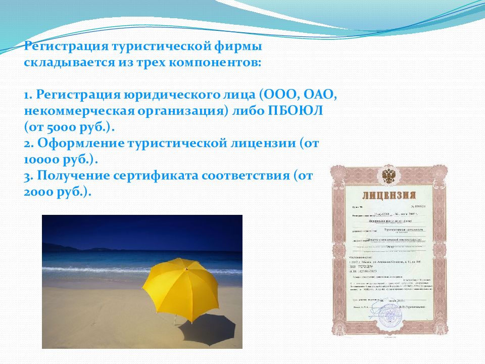 Реферат: Бизнес-план туристической фирмы ООО Пальмира