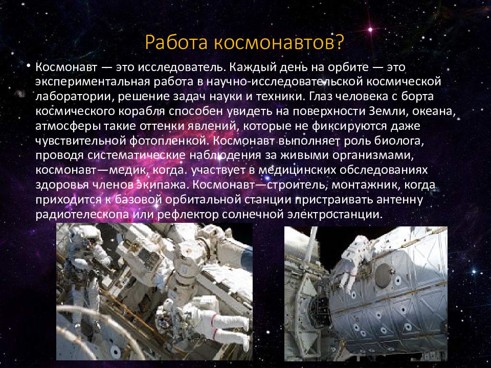 Работа Космонавтов Фото