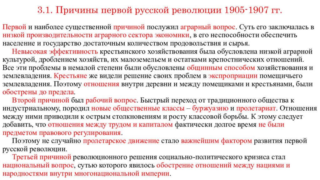 Контрольная работа по теме Первая буржуазно-демократическая революция в России (1905-1907гг.) 